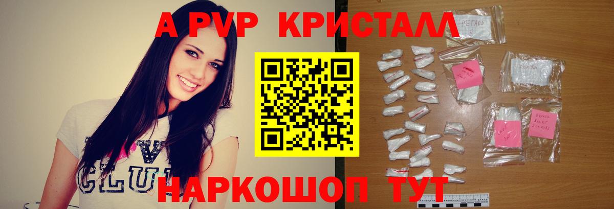 A PVP Crystall  Вход с VPN  Ухта  A-PVP Crystall  A PVP мука 