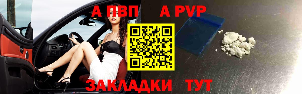 A-PVP VHQ Ухта