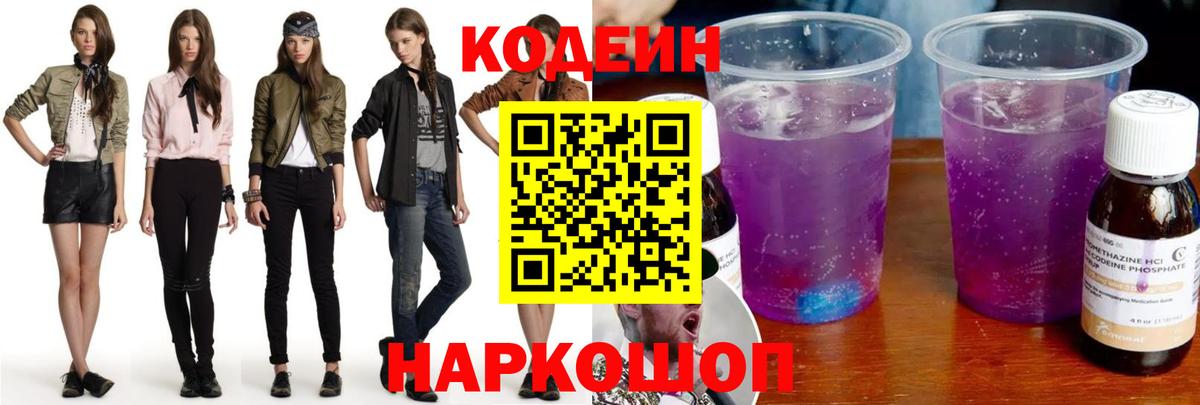 Кодеиновый сироп Lean напиток Lean (лин)  Codein напиток Lean (лин)  Вход с VPN  Ухта 