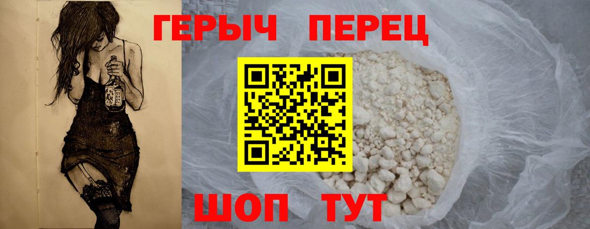 ГЕРОИН белый Ухта