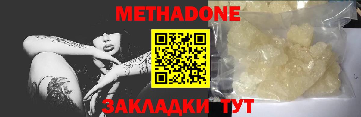 Ухта  МЕТАДОН белоснежный  Метадон кристалл  Вход с VPN 