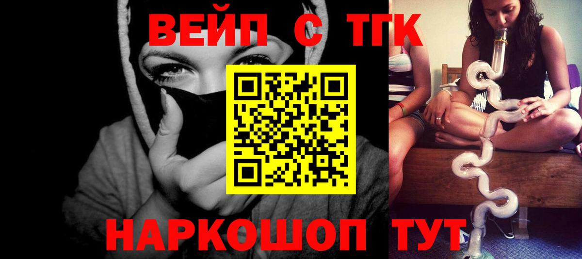 ТГК концентрат  Вход с VPN  ТГК вейп  Ухта 